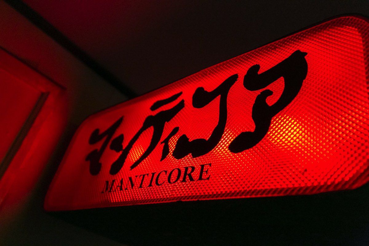 マンティコア_看板