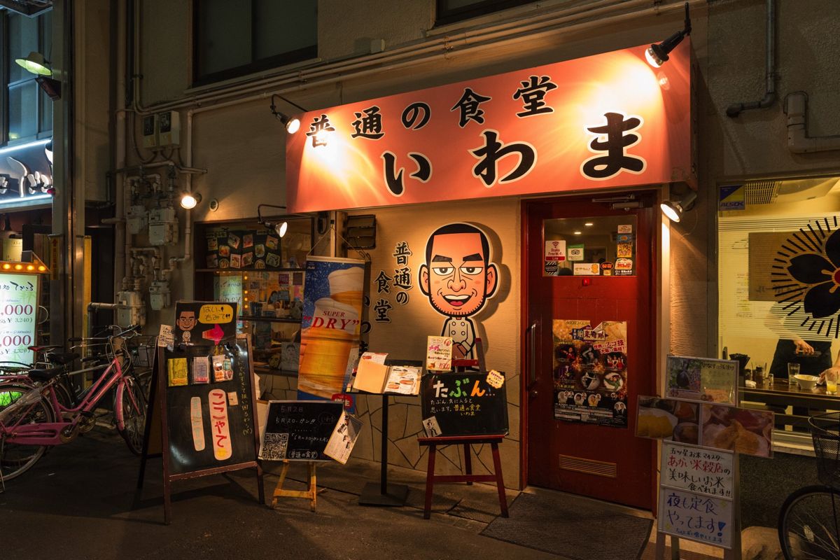 いわま外観